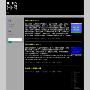 一个纪念DOS时代的怀旧网站