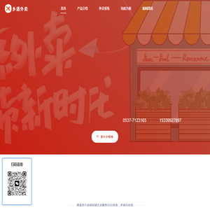 乡遇外卖加盟【诚邀区域加盟】