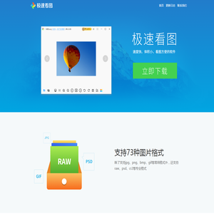 极速看图