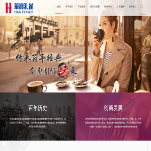 上海华宝孔雀香精有限公司