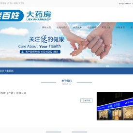 老百姓大药房连锁（广西）有限公司