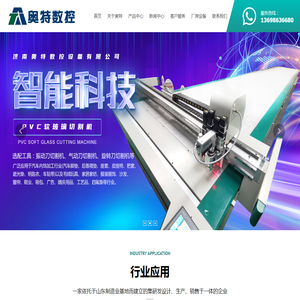 济南奥特数控设备有限公司