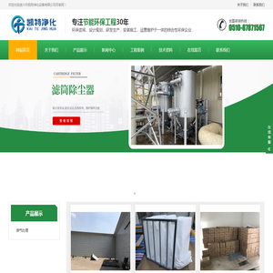 宜兴市凯特净化设备有限公司