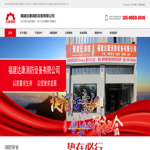 福建消防器材厂家