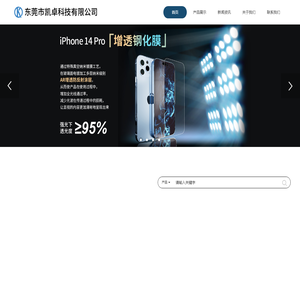 东莞市凯卓科技有限公司