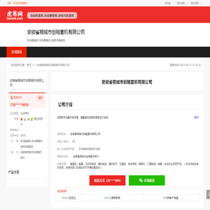 安徽省桐城市首创鞋套机有限公司