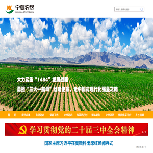 宁夏农垦