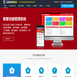 智慧党建管理系统