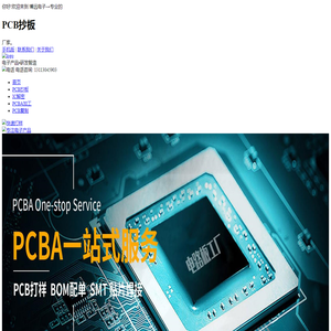 PCB抄板打样,PCBA加工,电路板抄板复制克隆