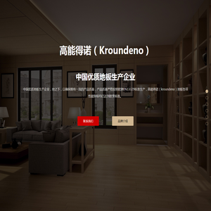 无锡市高能得诺地板公司