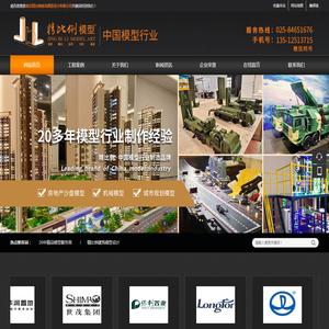 南京精比例建筑模型设计有限公司
