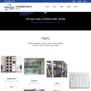 浙江臻远智能科技有限公司