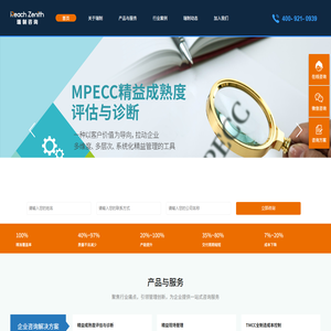 瑞制咨询