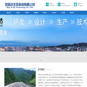 同路达(上海)生态科技有限公司