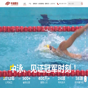 中泳股份