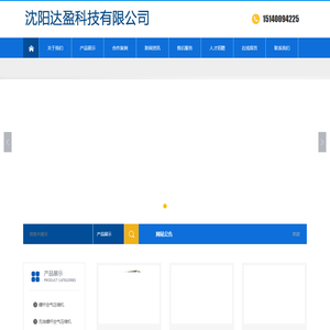 沈阳达盈科技有限公司