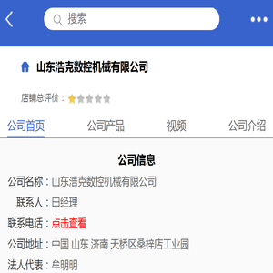 山东浩克数控机械有限公司「企业信息」