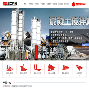 河南森鑫建工机械设备有限公司