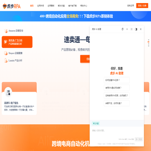 虎步RPA