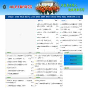 北斗教育研究院