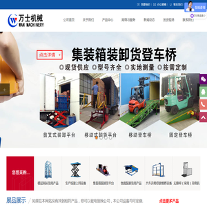 集装箱装车平台