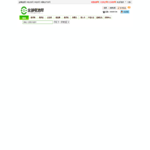 全球电池网
