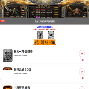 重生之我在传奇手游网搬砖