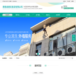 南陵县爱红保洁有限公司