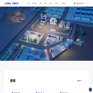 宁德时代·CATL