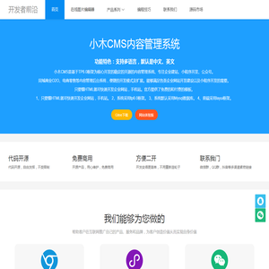 开发者前沿