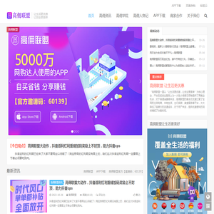 高佣联盟APP