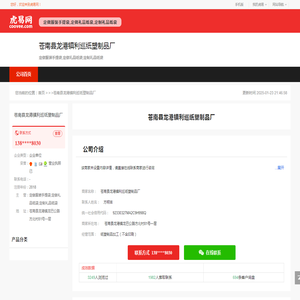 苍南县龙港镇利巡纸塑制品厂