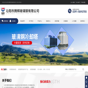 沁阳市腾辉玻璃钢有限公司