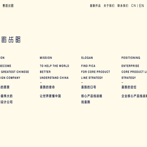 喜鹊战略