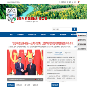 新疆阿勒泰地区行政公署