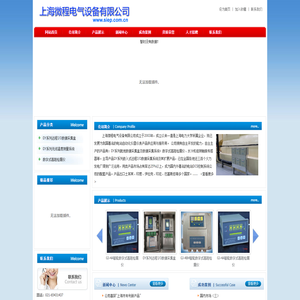 上海微程电气设备有限公司