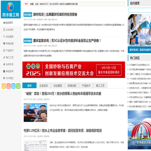 防水施工网