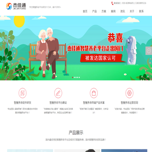 专注智慧养老,智能养老,养老软件平台系统研发