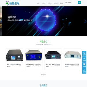 北京精益达明电子科技有限责任公司