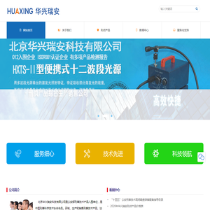 华兴瑞安