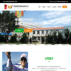 威海宜章金属制品有限公司