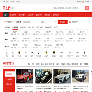 恩佐网：整合全国各地优势车源