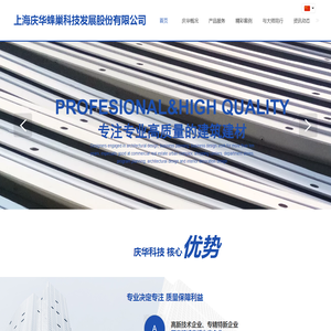 上海庆华蜂巢科技发展股份有限公司