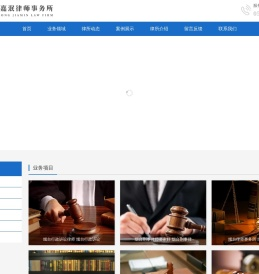 【山东嘉泯律师事务所】烟台律师事务所