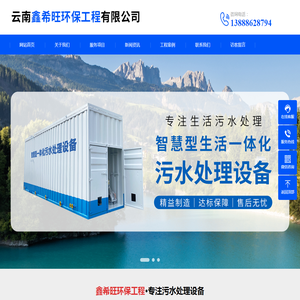 云南鑫希旺环保工程有限公司