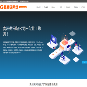 贵州做网站公司