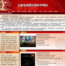 太极场地理环境科学网站