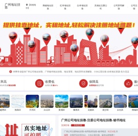广州地址挂靠