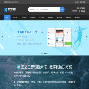 王之王智慧游泳馆体育馆解决方案