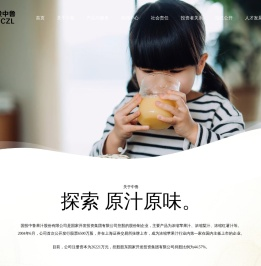 国投中鲁果汁股份有限公司